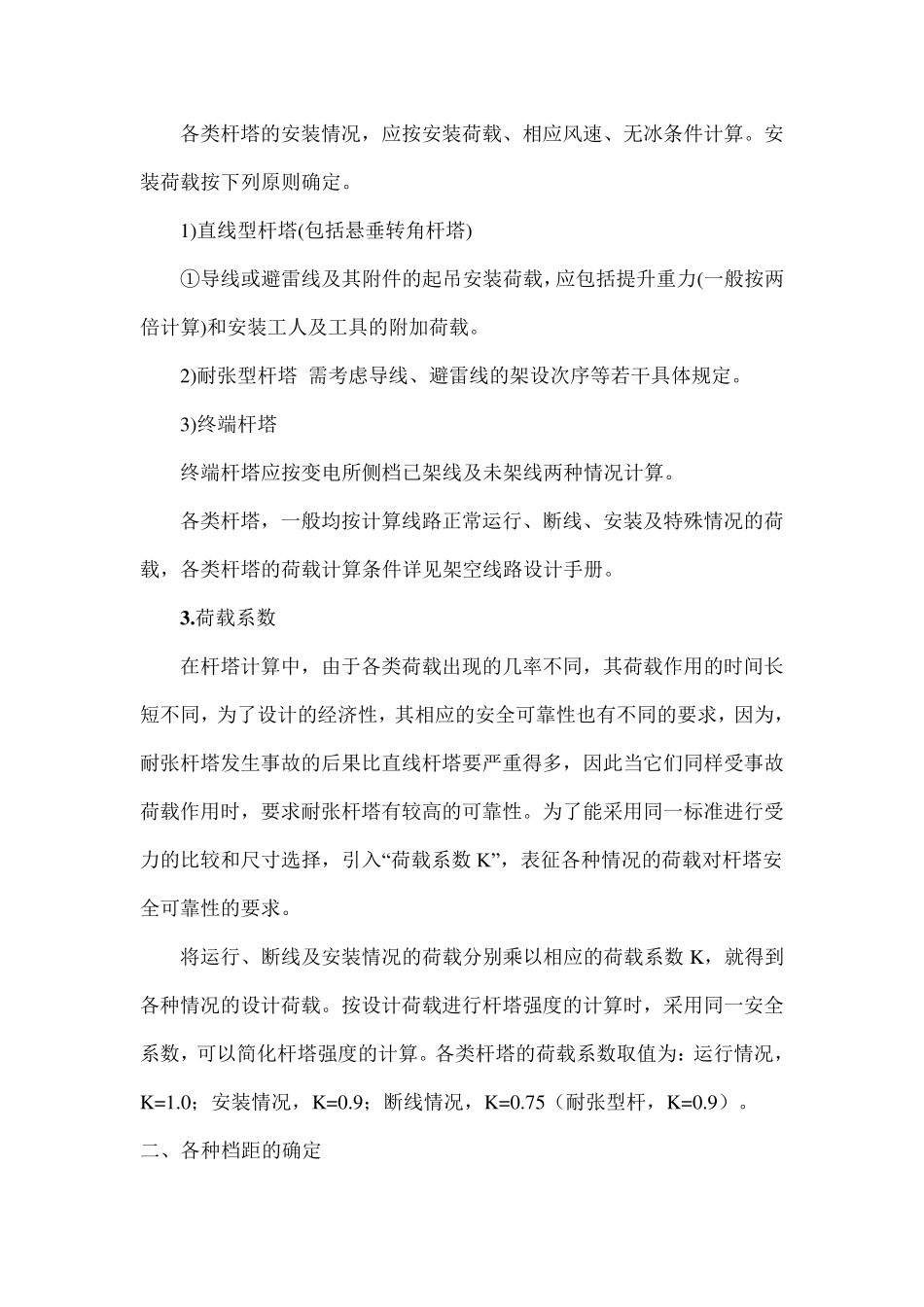 杆塔荷载及强度校验(常用)_第3页