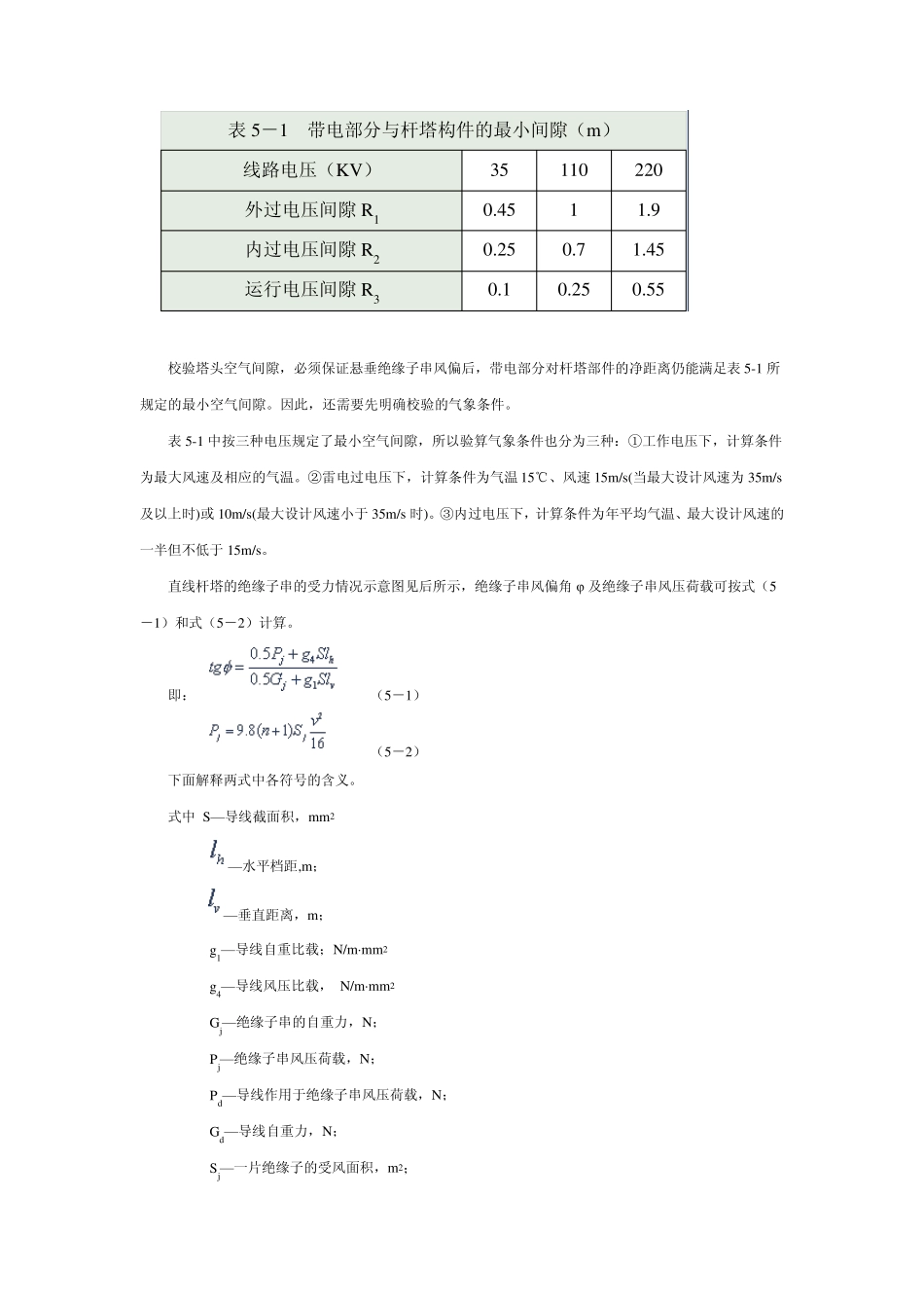 杆塔荷载及强度校验_第2页