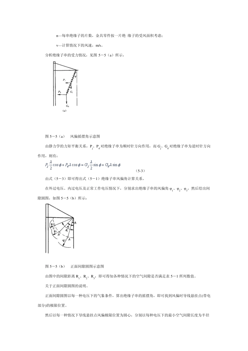 杆塔荷载及强度校验_第3页