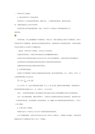 杆塔荷载及强度校验