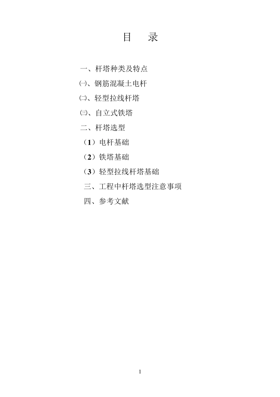 杆塔选型专题报告_第2页