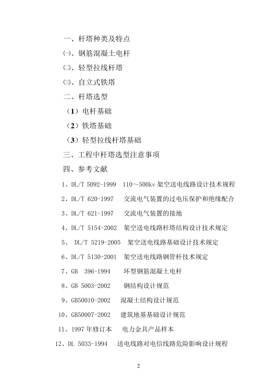杆塔选型专题报告_第3页