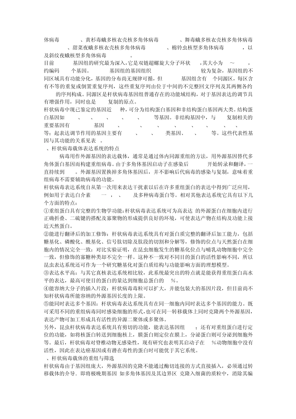 杆状病毒表达系统简介_第2页