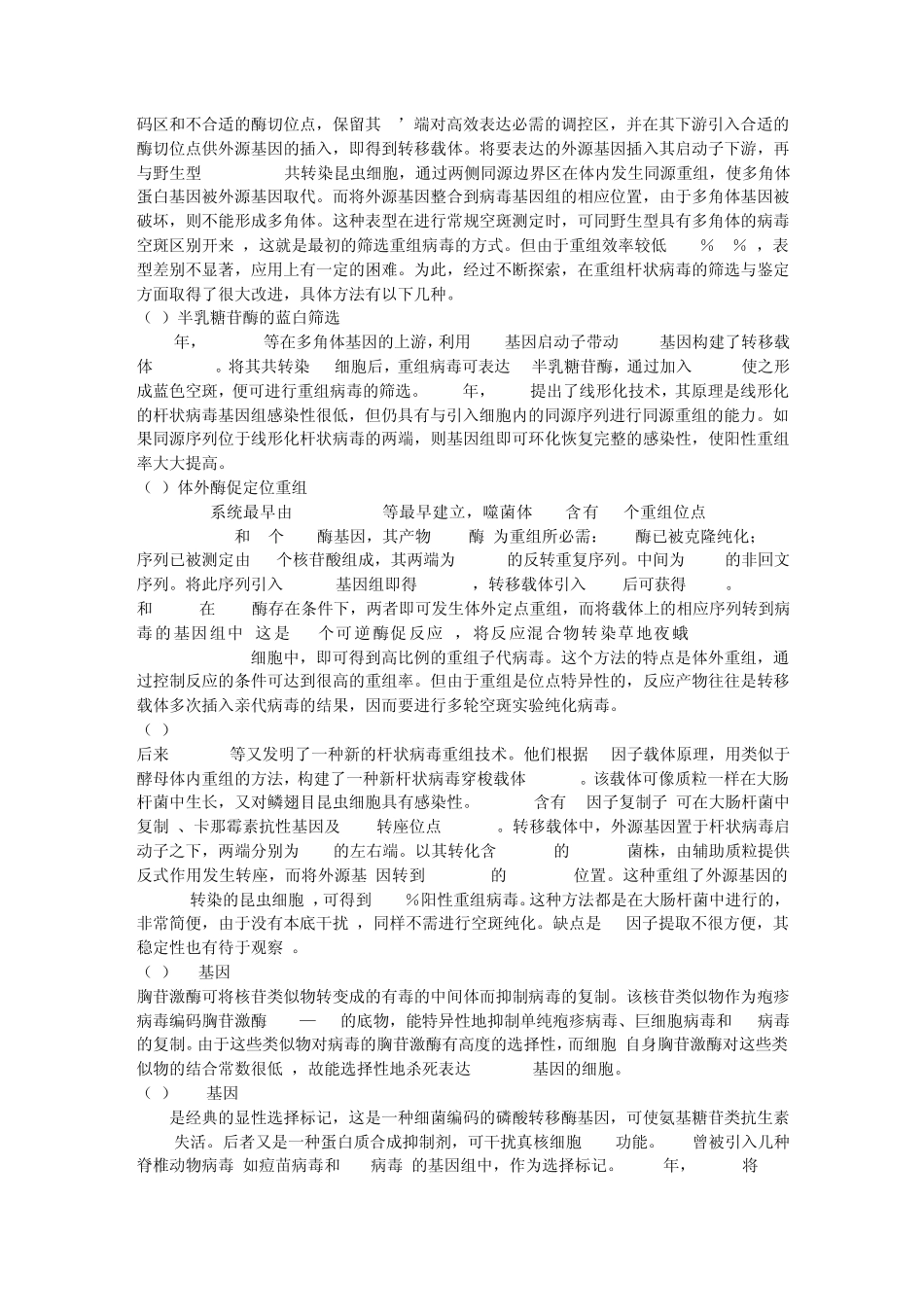 杆状病毒表达系统简介_第3页