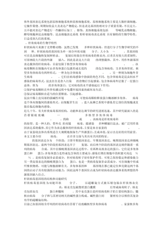 杆状病毒表达系统简介