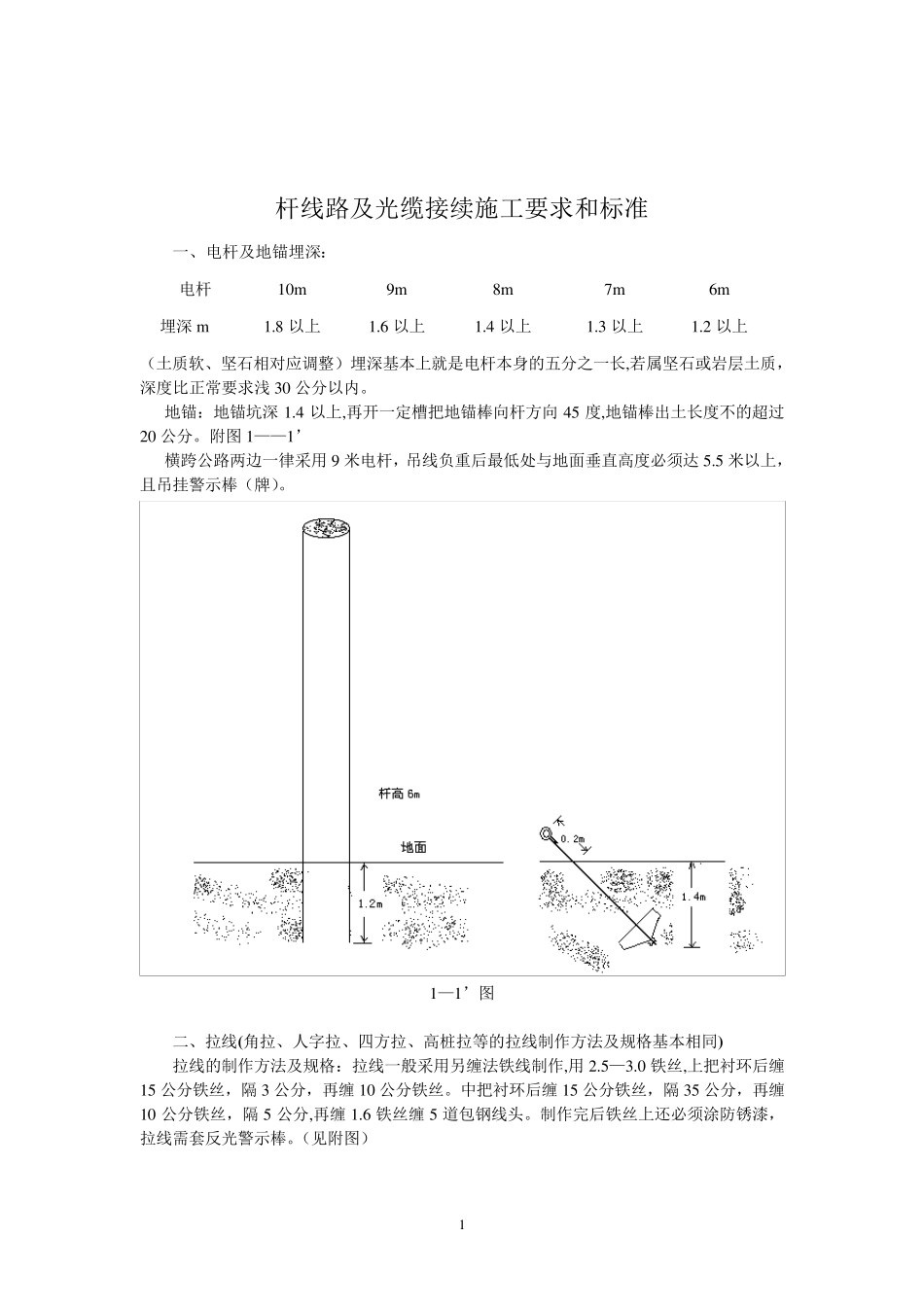 杆线施工要求和标准_第1页