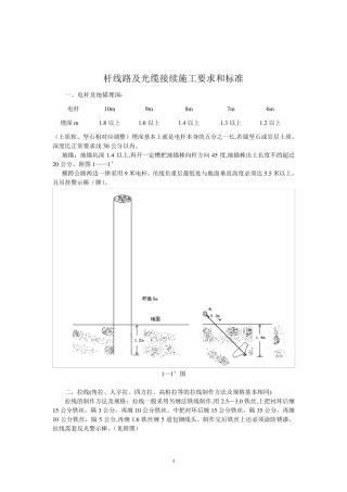 杆线施工要求和标准