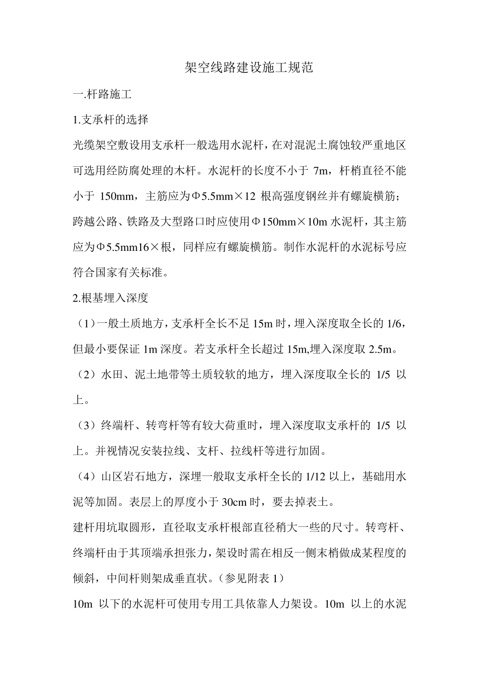 杆路建设施工规范_第1页