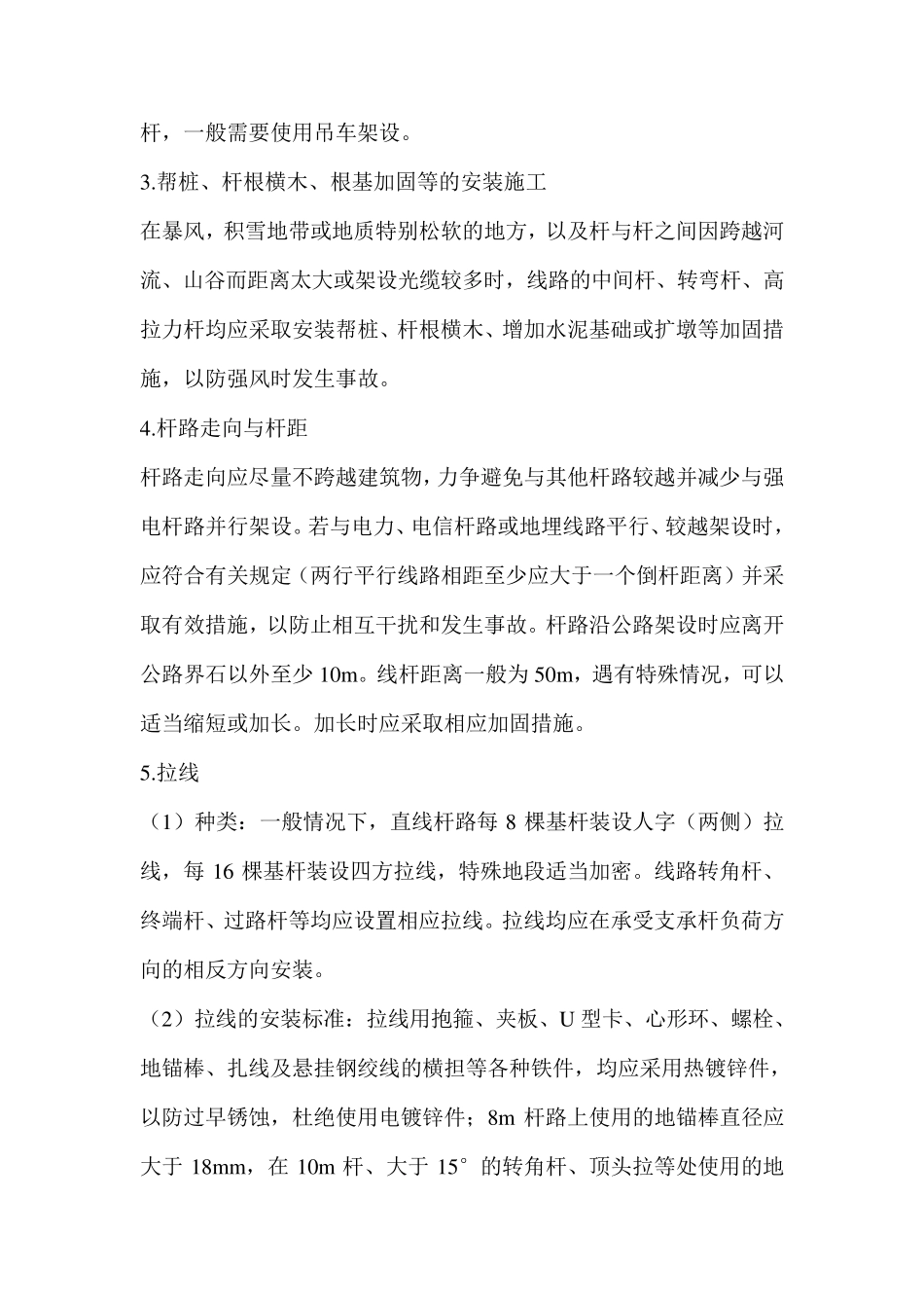 杆路建设施工规范_第2页