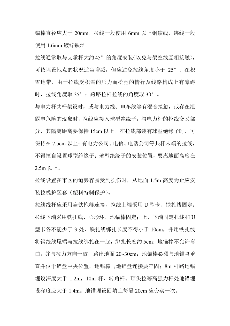 杆路建设施工规范_第3页