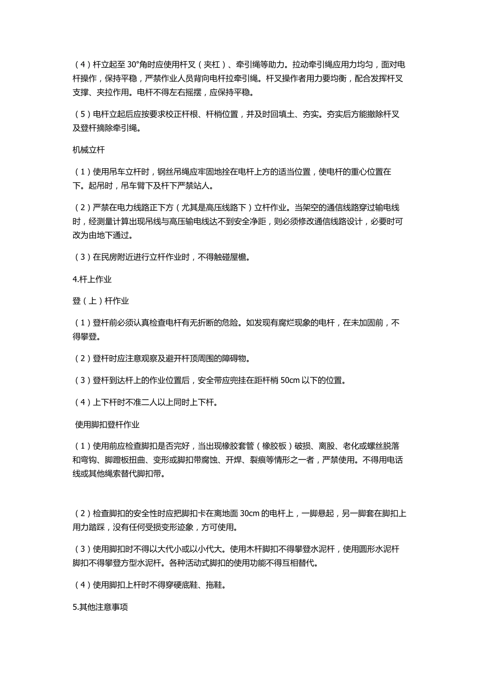 杆路施工安全交底_第2页