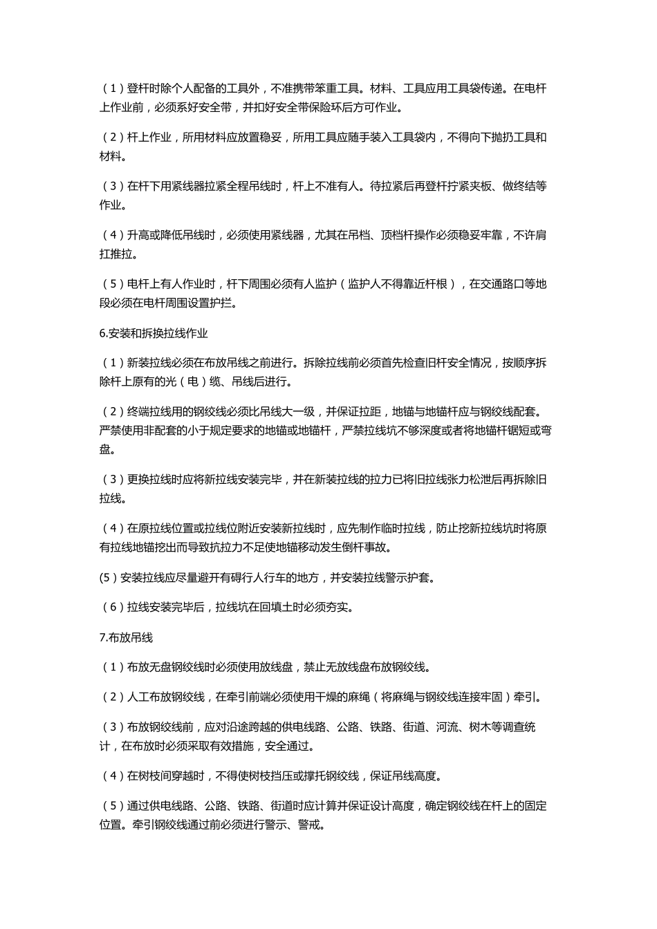 杆路施工安全交底_第3页