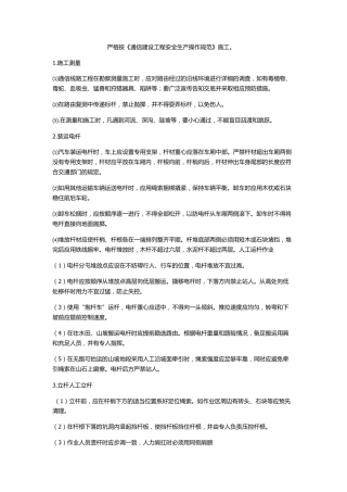 杆路施工安全交底
