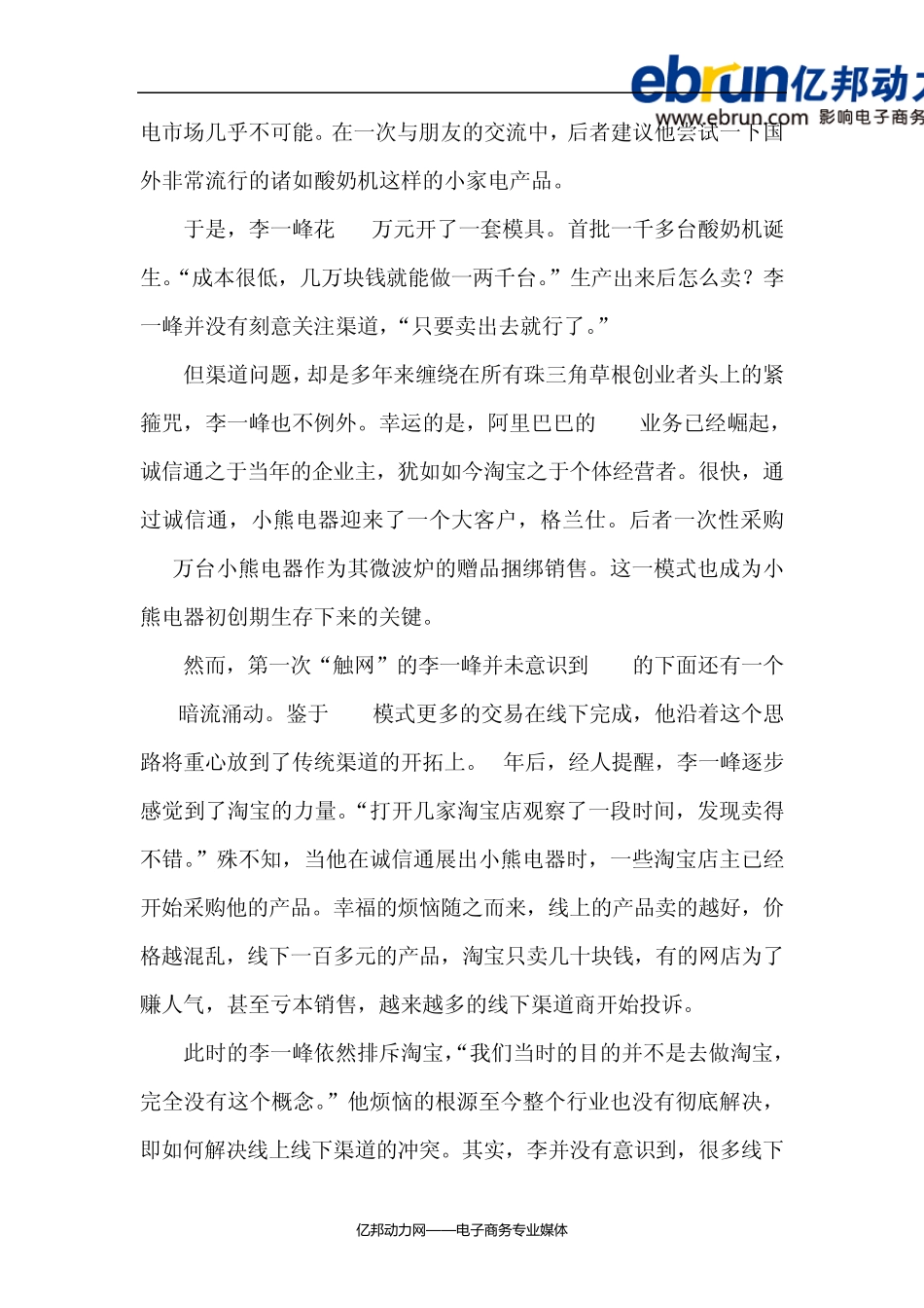 李一峰：小熊电器从授权到收权_第2页