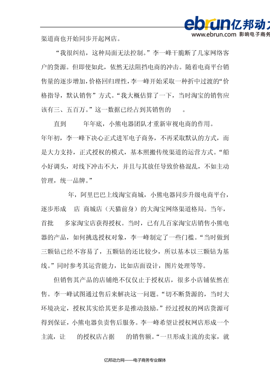 李一峰：小熊电器从授权到收权_第3页