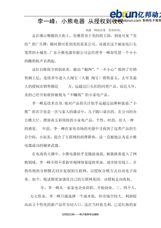 李一峰：小熊电器从授权到收权
