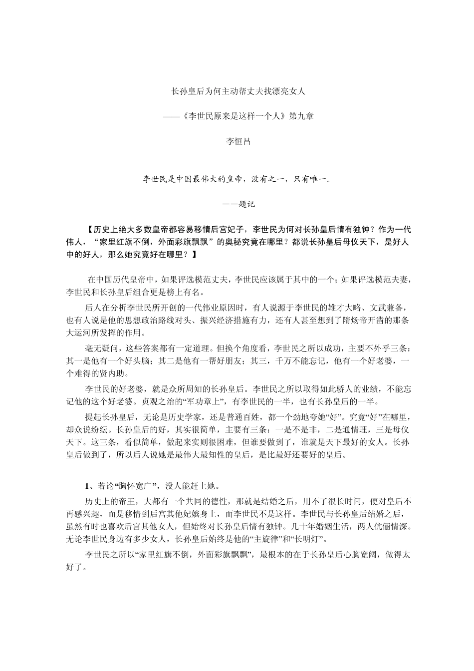 李世民原来是这样的一个人：长孙皇后为何主动帮丈夫找漂亮女人_第1页