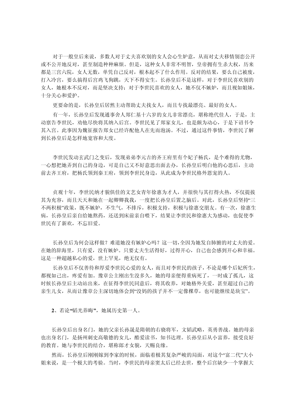 李世民原来是这样的一个人：长孙皇后为何主动帮丈夫找漂亮女人_第2页