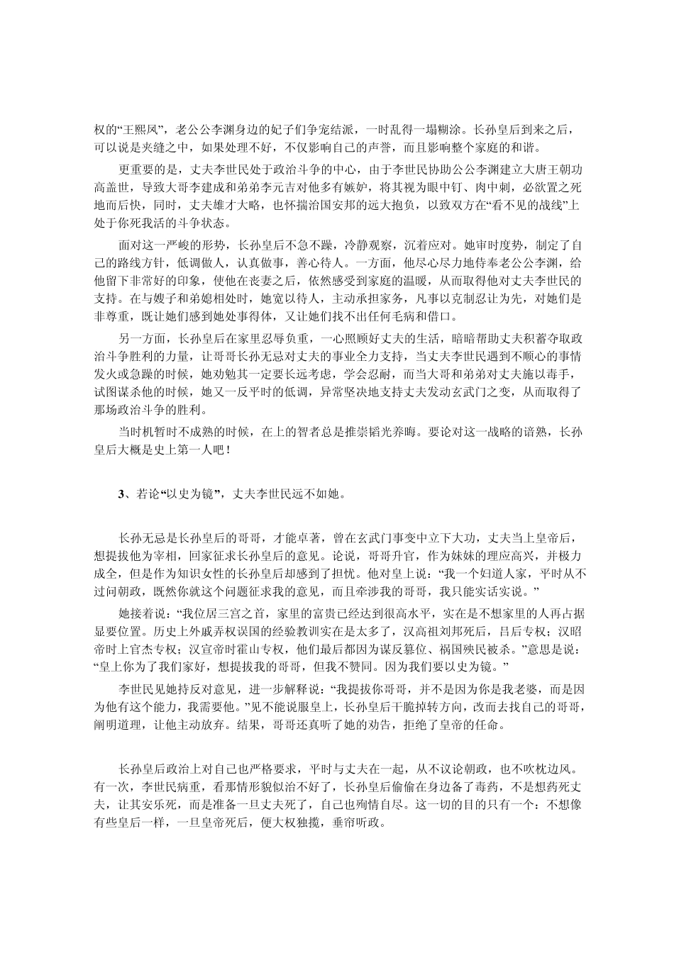 李世民原来是这样的一个人：长孙皇后为何主动帮丈夫找漂亮女人_第3页