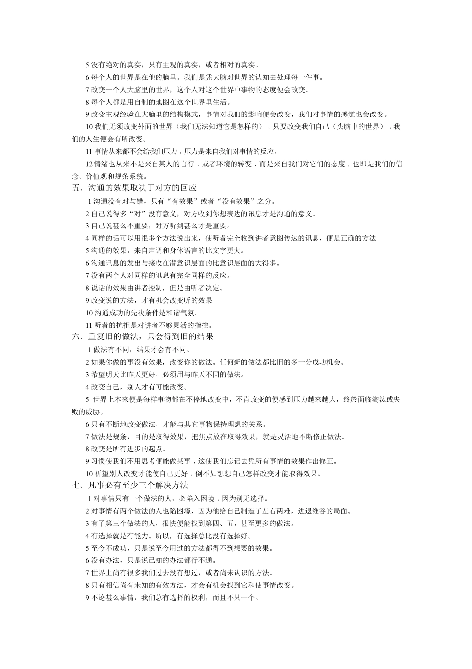 李中莹十二个前提假设+海灵格语录_第2页