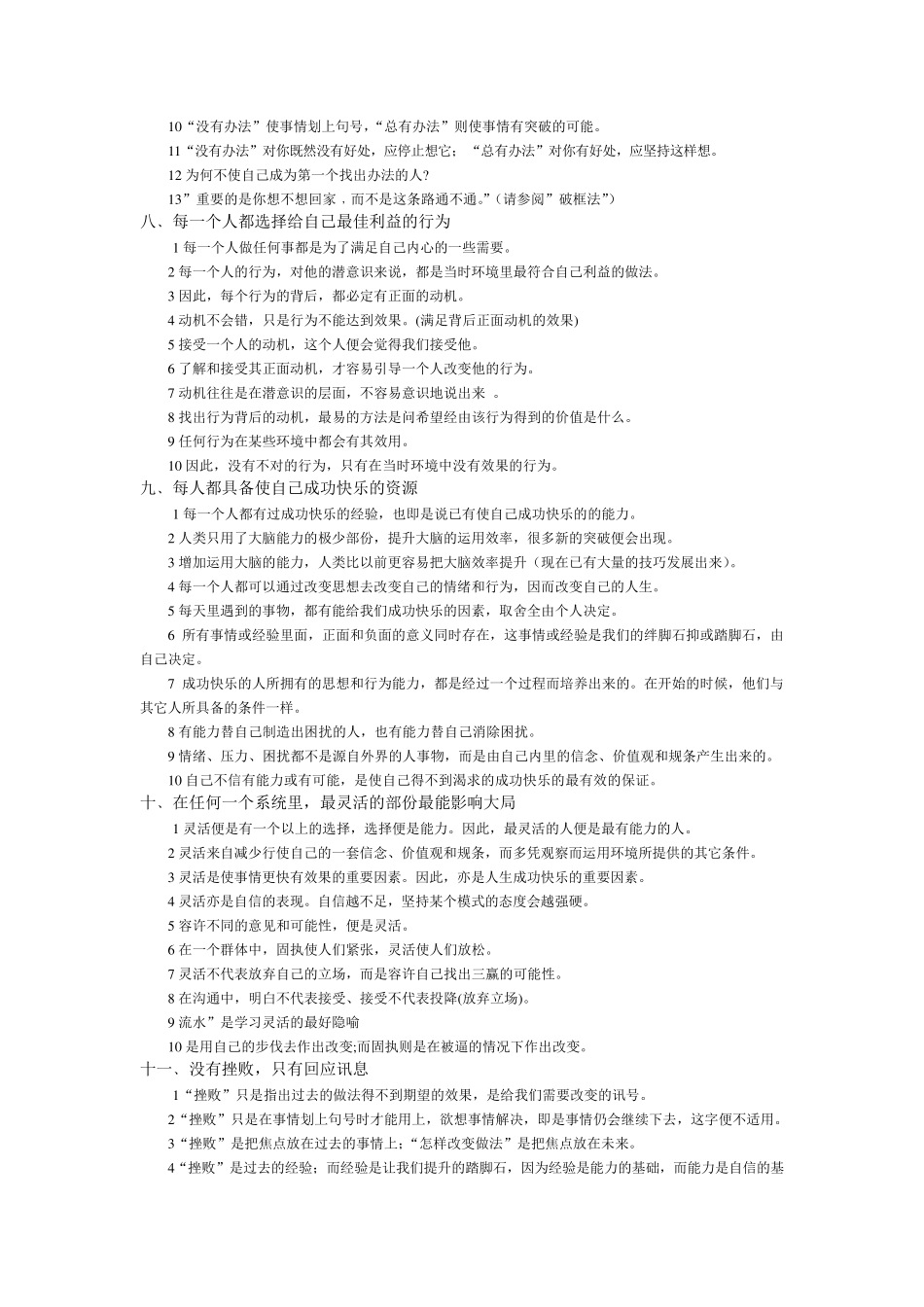 李中莹十二个前提假设+海灵格语录_第3页