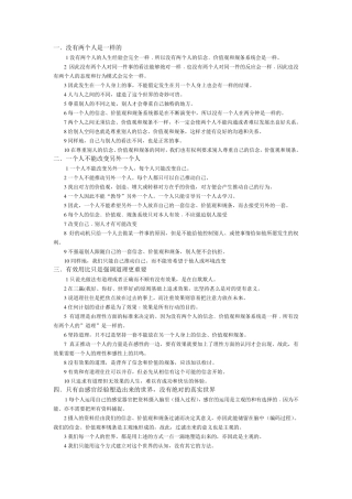 李中莹十二个前提假设+海灵格语录