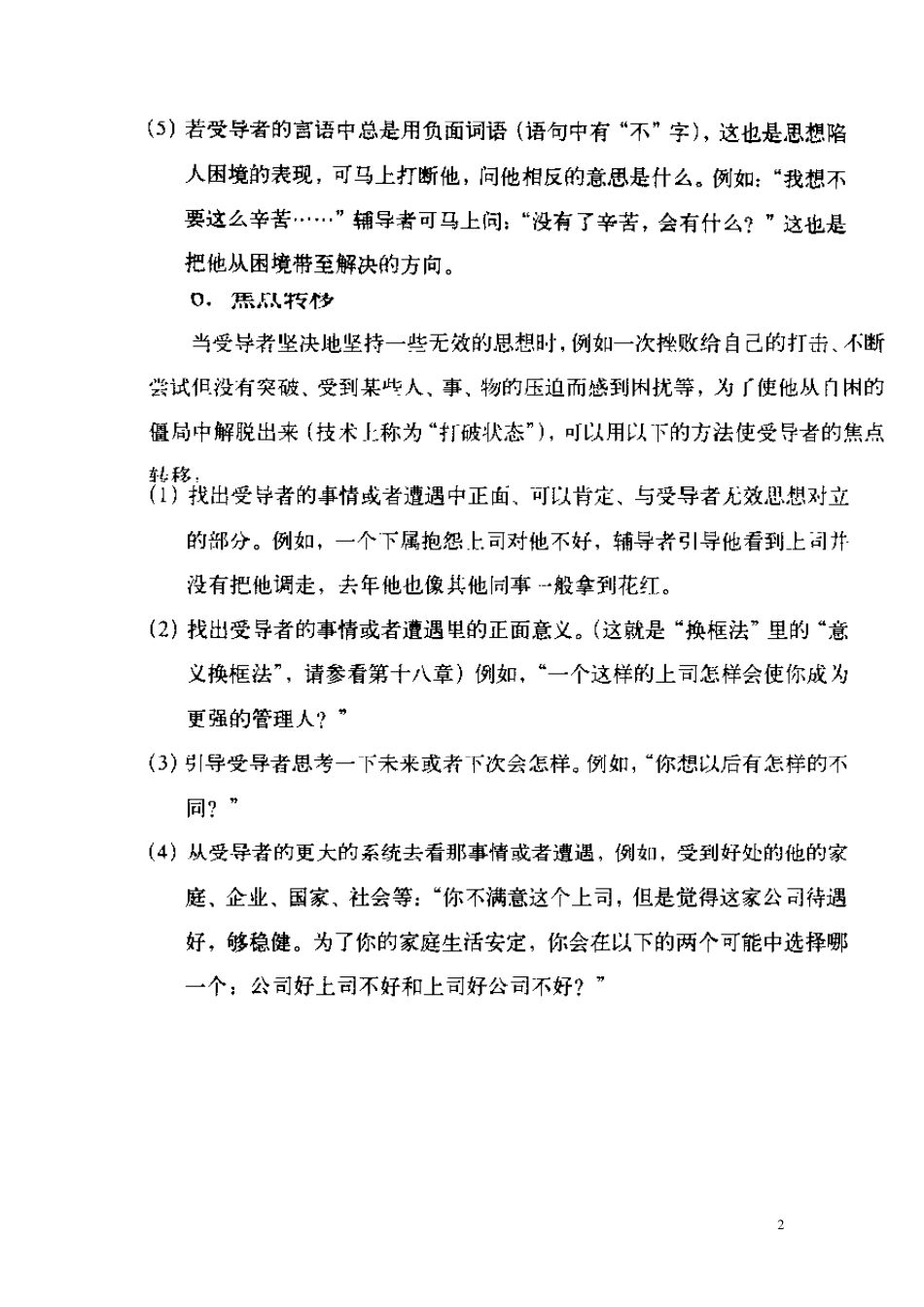 李中莹nlp简快心理疗法读书笔记_第2页