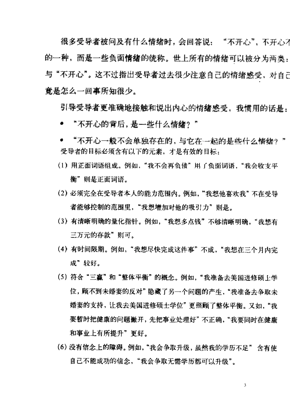 李中莹nlp简快心理疗法读书笔记_第3页