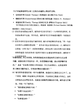 李中莹nlp简快心理疗法读书笔记