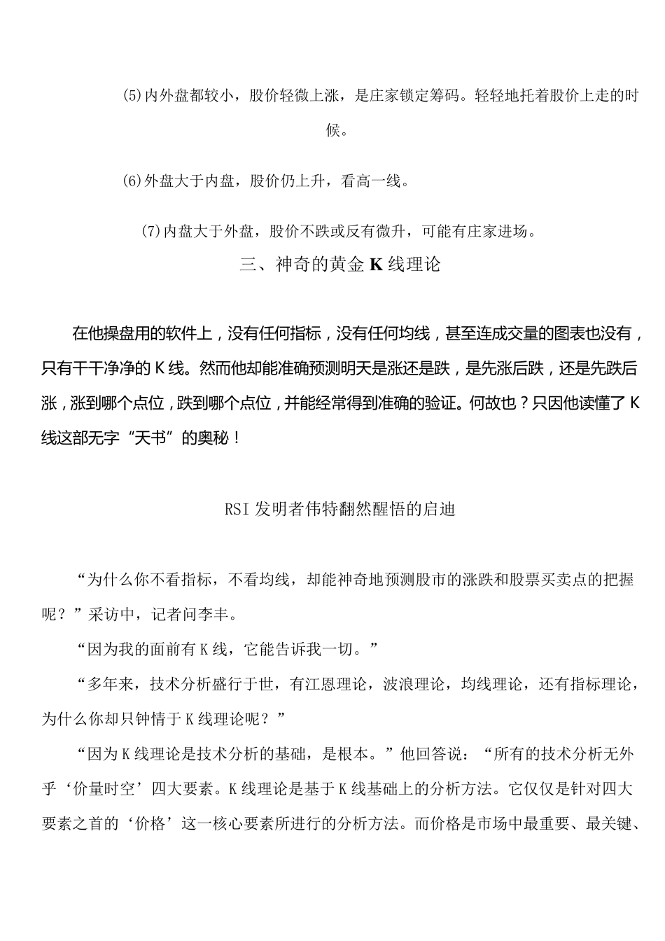 李丰的黄金K线理论_第3页