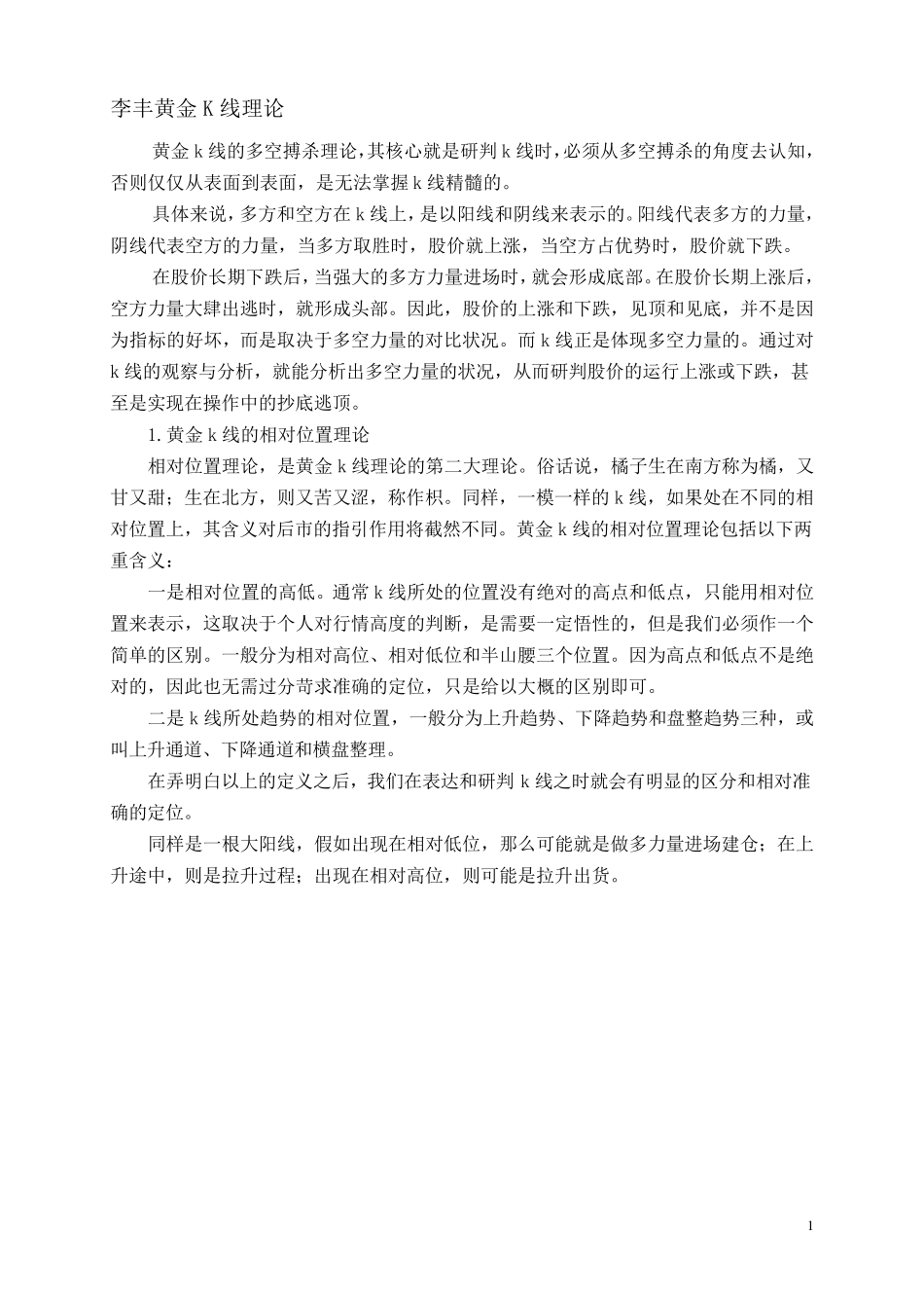 李丰黄金K线理论详解_第1页