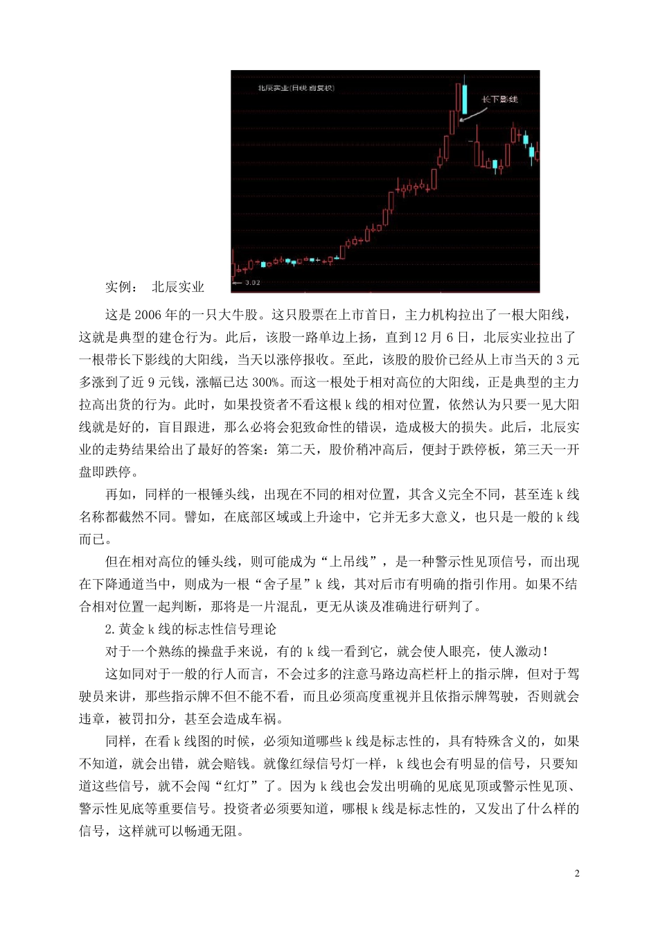 李丰黄金K线理论详解_第2页