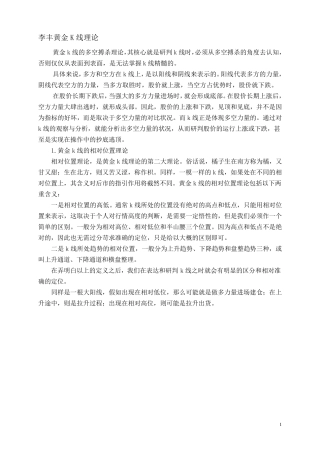 李丰黄金K线理论详解