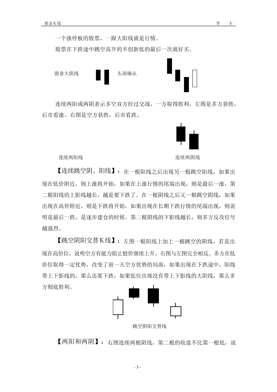 李丰黄金K线讲义_第3页