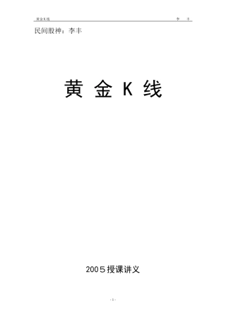李丰黄金K线讲义