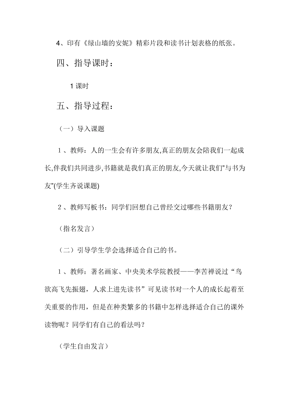 李丽娟《绿山墙的安妮》阅读指导课教案_第2页