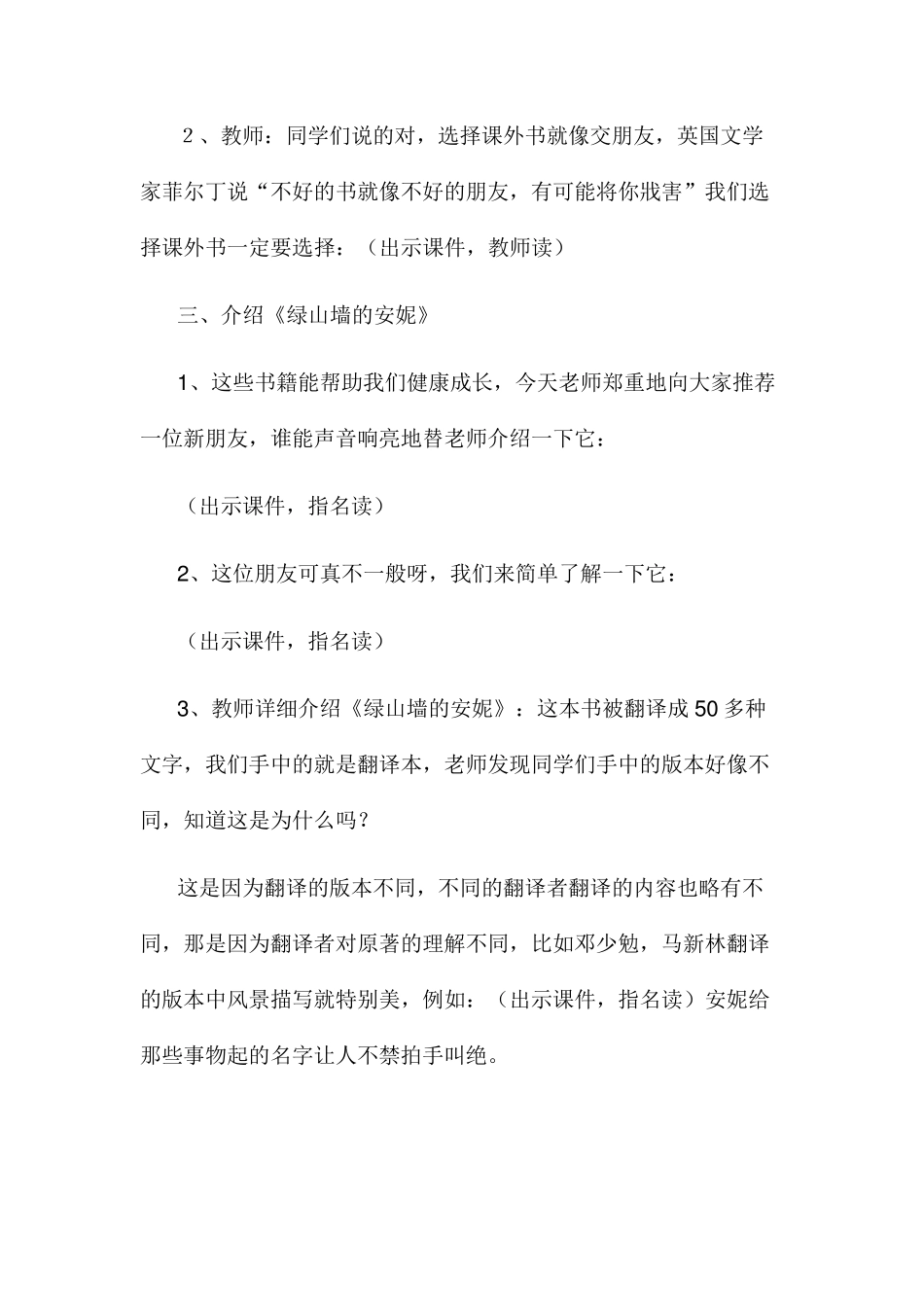 李丽娟《绿山墙的安妮》阅读指导课教案_第3页