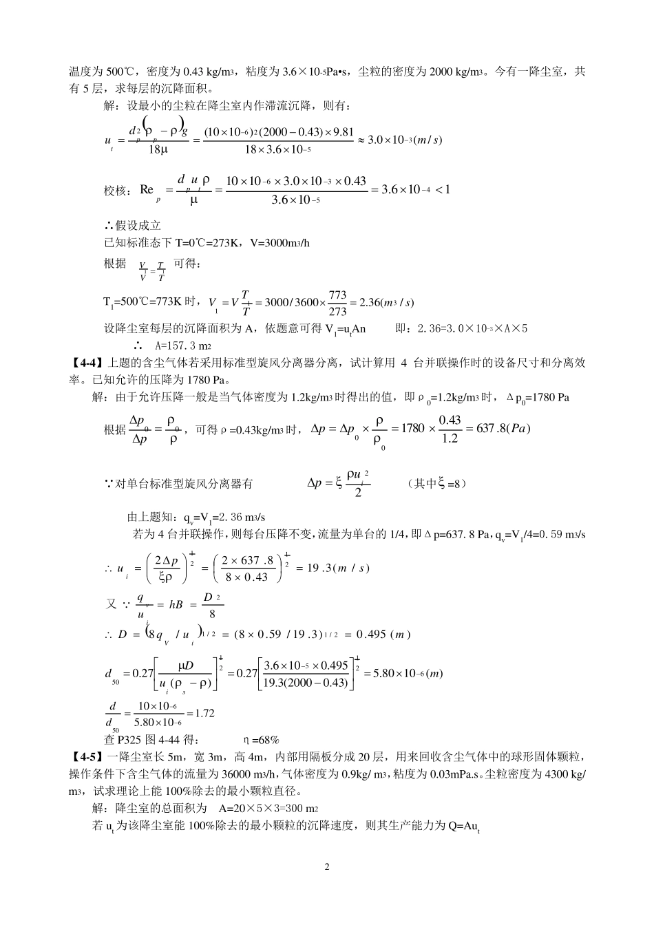 李云飞版食品工程原理第四章课后习题答案_第2页