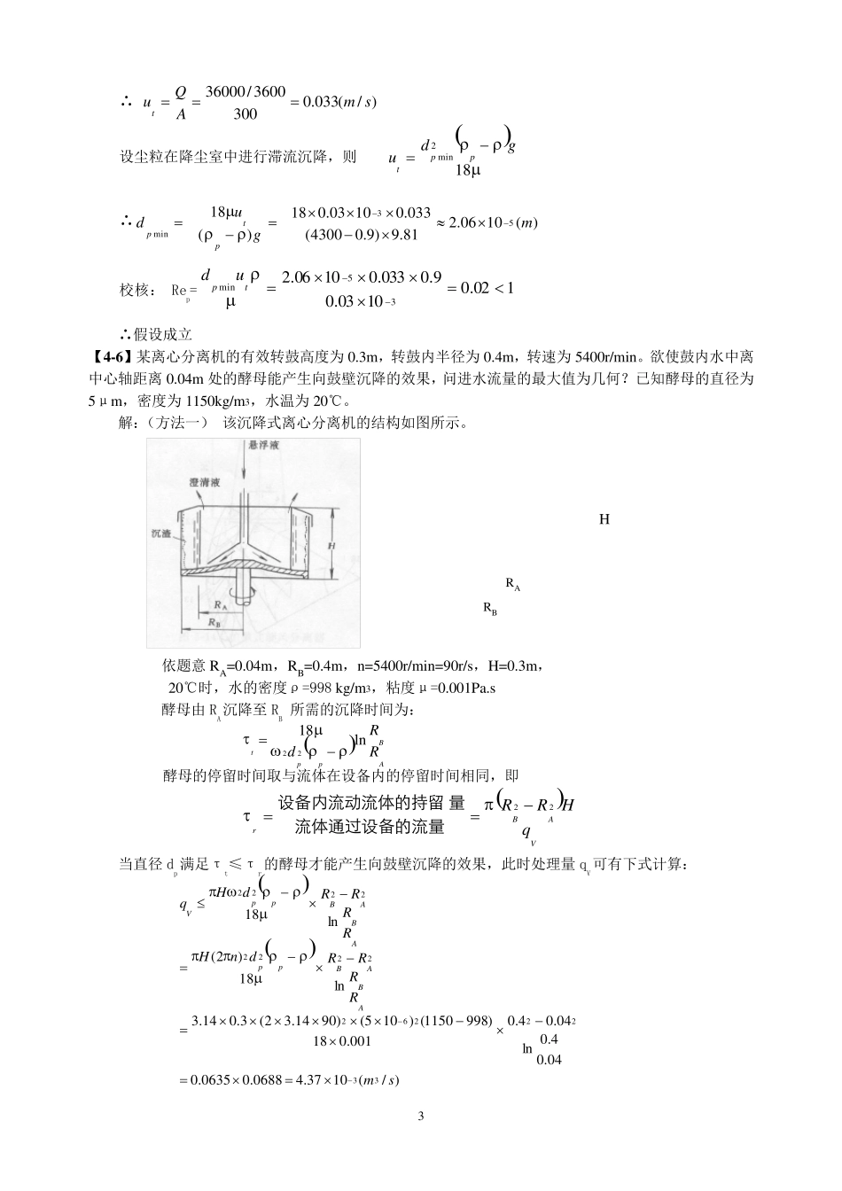 李云飞版食品工程原理第四章课后习题答案_第3页