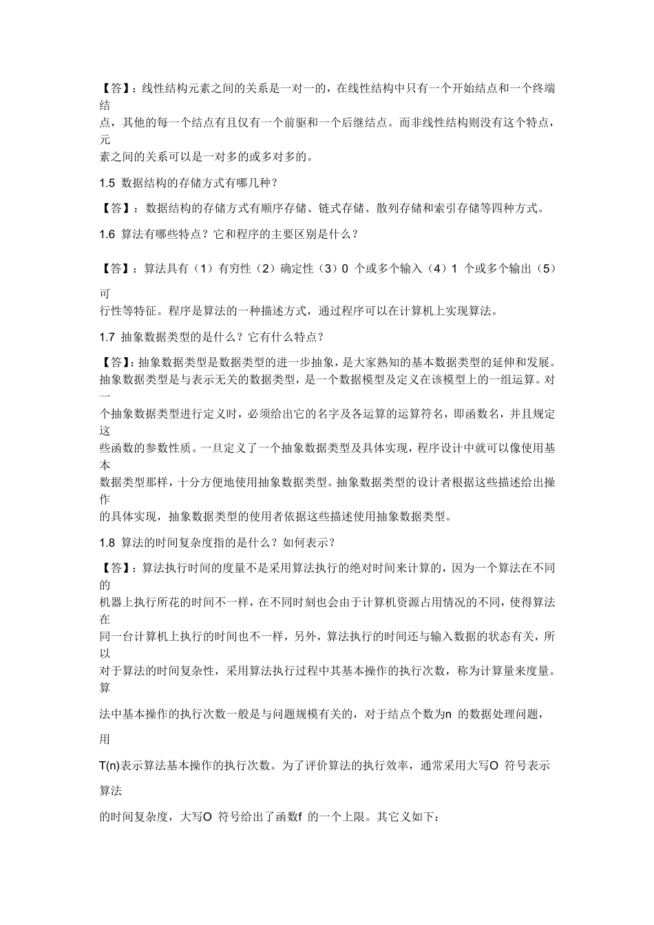 李云清揭安全数据结构答案_第2页