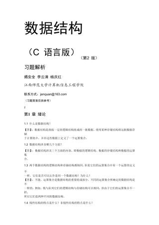 李云清揭安全数据结构答案