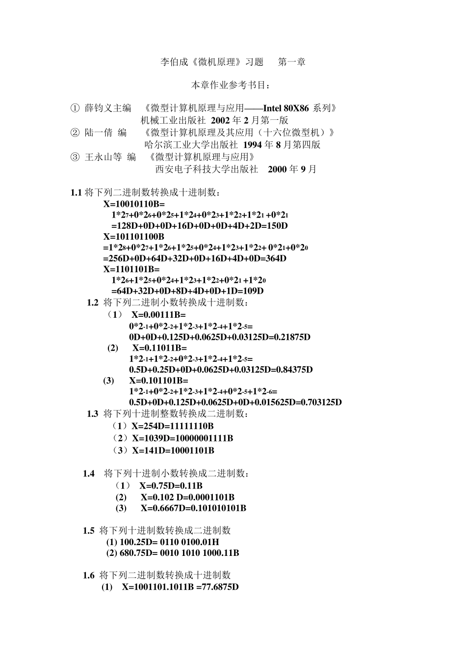 李伯成《微型计算机原理及应用》课后习题答案_第1页