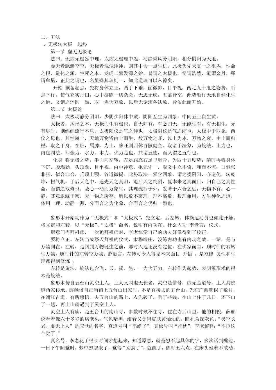 李仲轩解析《象形拳法真诠》2_第1页