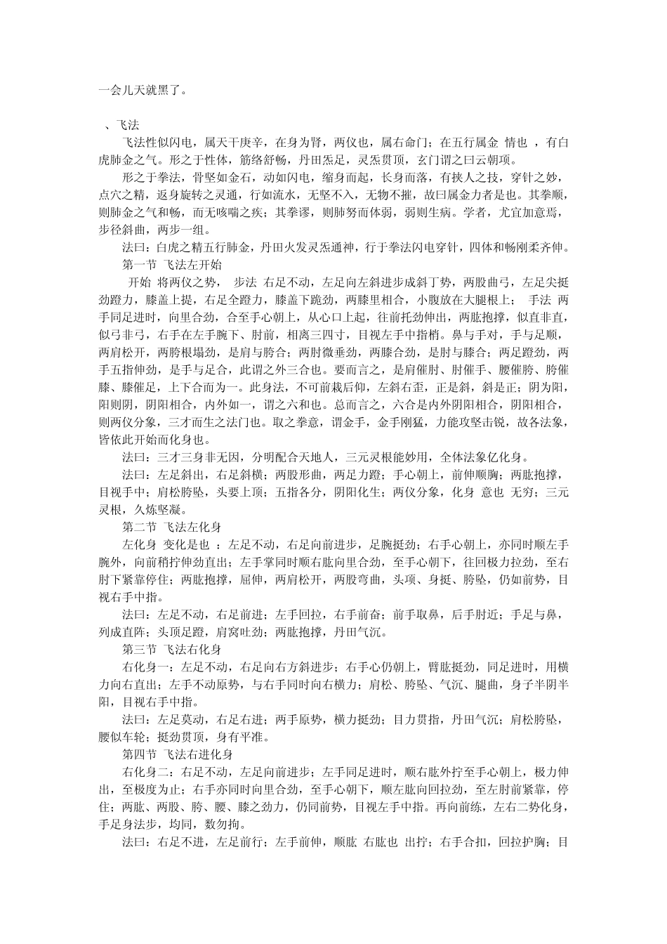 李仲轩解析《象形拳法真诠》2_第2页