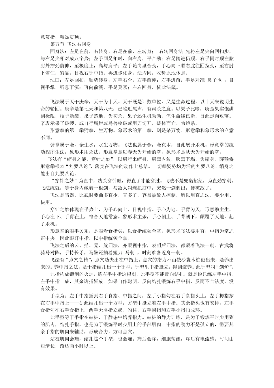 李仲轩解析《象形拳法真诠》2_第3页