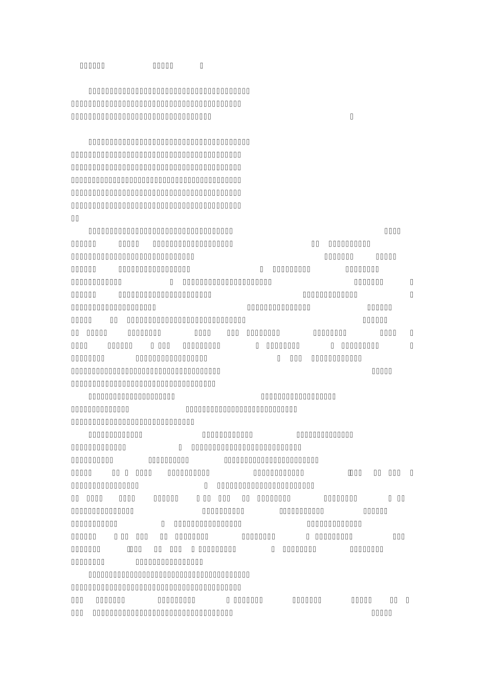 李侍郎使北录(明朝李实)_第1页