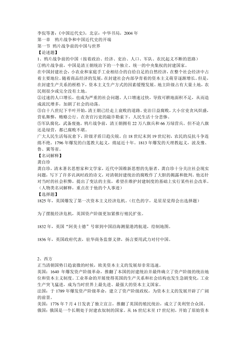 李侃《中国近代史》_第1页