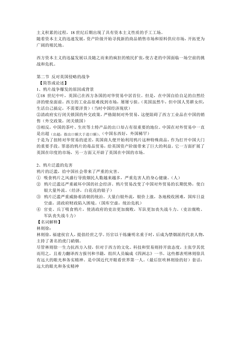 李侃《中国近代史》_第2页