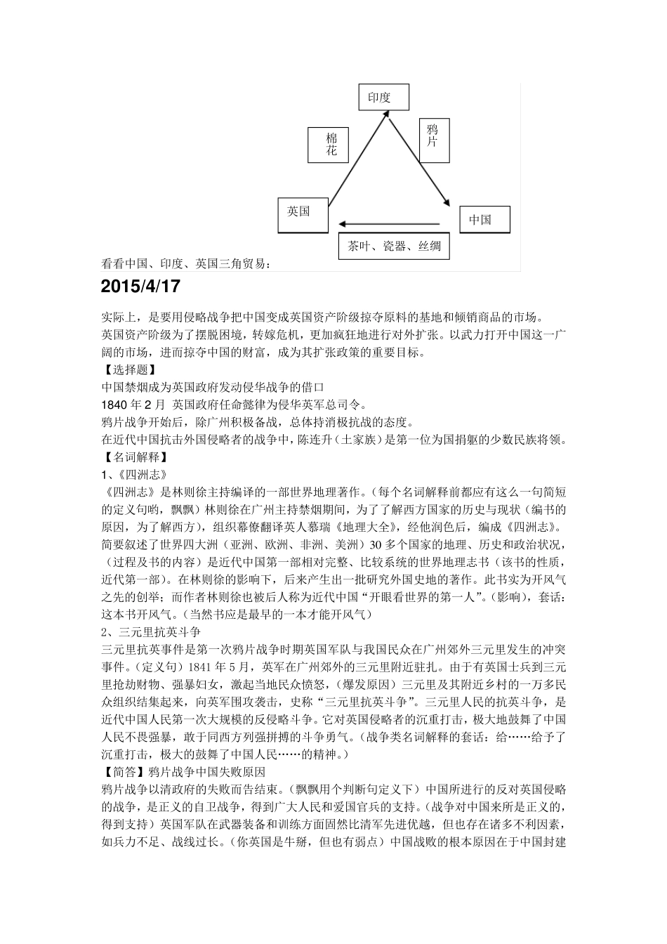 李侃《中国近代史》_第3页