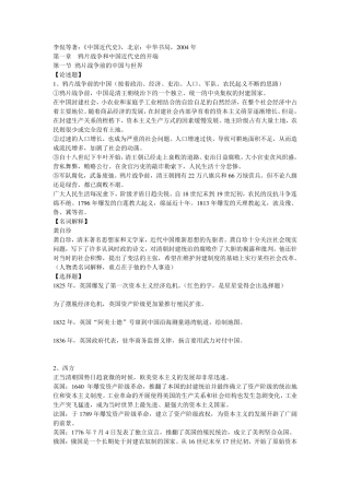 李侃《中国近代史》